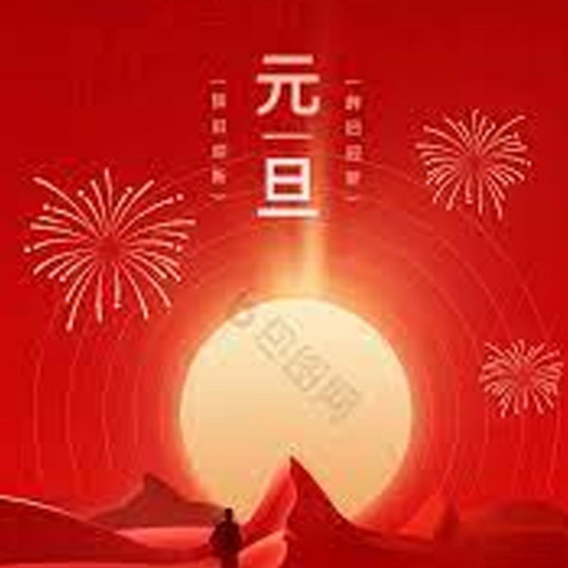 नए साल का जश्न और नई शुरुआत