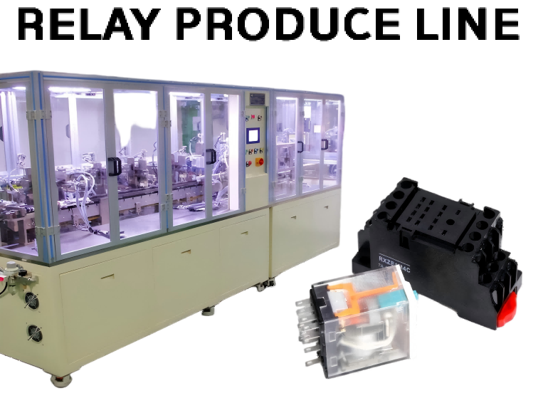 रिले उत्पादन लाइन